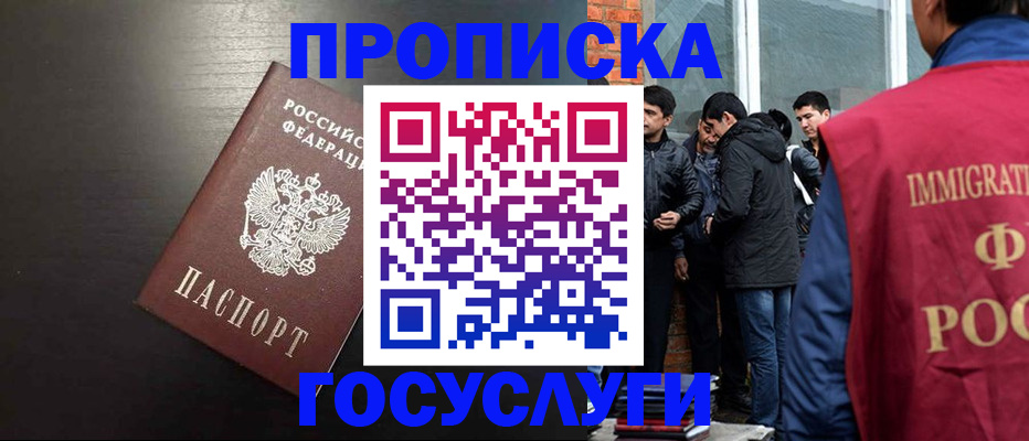 временная регистрация собственник в Мирном