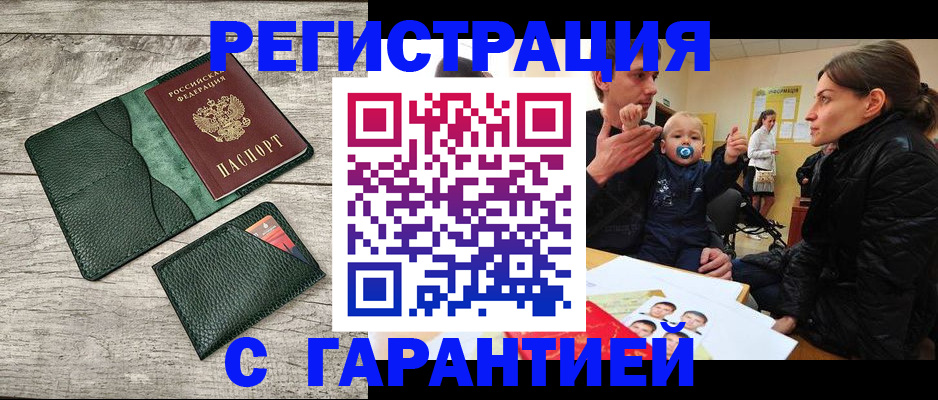 прописка паспорт в Мирном