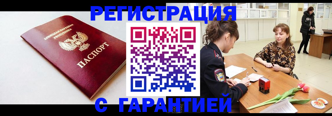 временная регистрация 2025 в Мирном