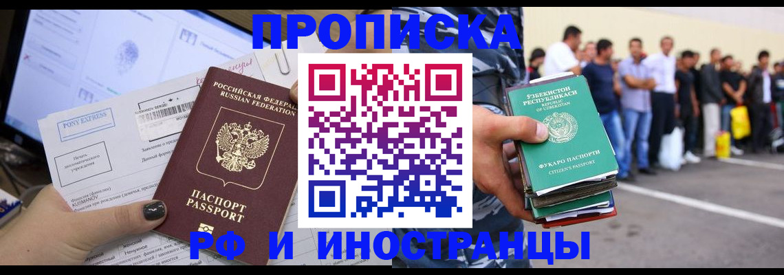 прописка законно в Мирном