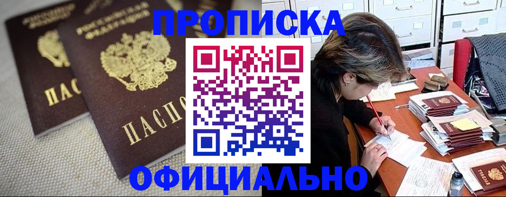 временная регистрация для школы в Мирном